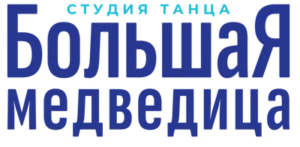 Логотип Студии танца Большая медведица