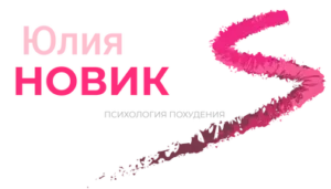 Логотип Центра Юлии Новик