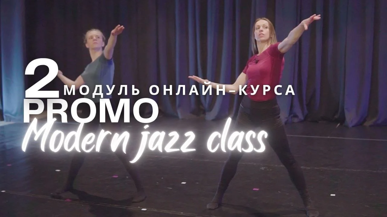 МОДУЛЬ 02 | BATTEMENT TENDU ПО ПАРАЛЛЕЛЬНЫМ И ОТКРЫТЫМ ПОЗИЦИЯМ В СОЧЕТАНИИ С ДВИЖЕНИЯМИ КОРПУСОМ И РУКАМИ