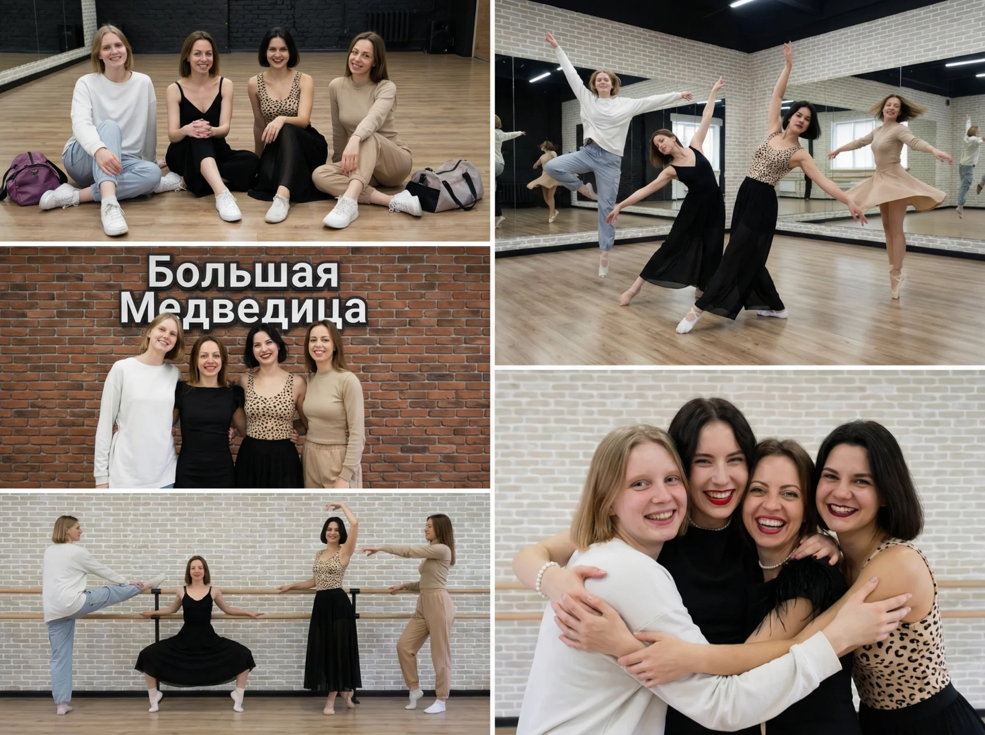 Коллаж хореграфов Гомеля