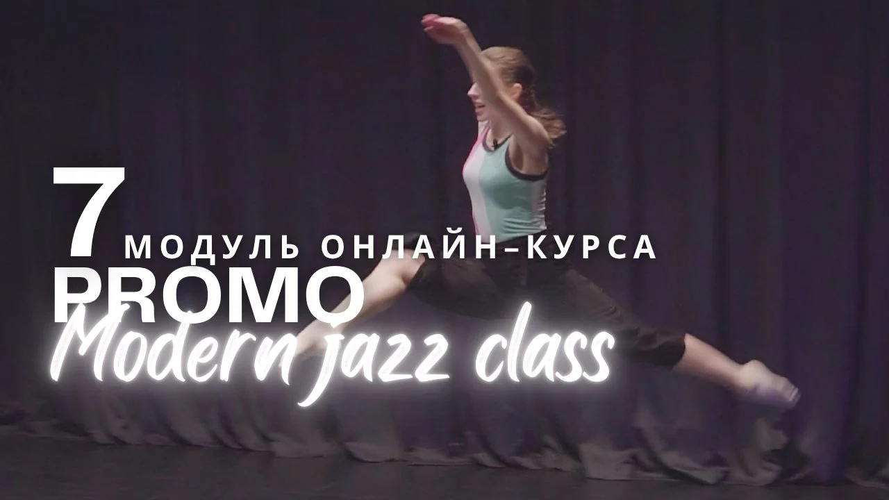 Промо 7 модуль