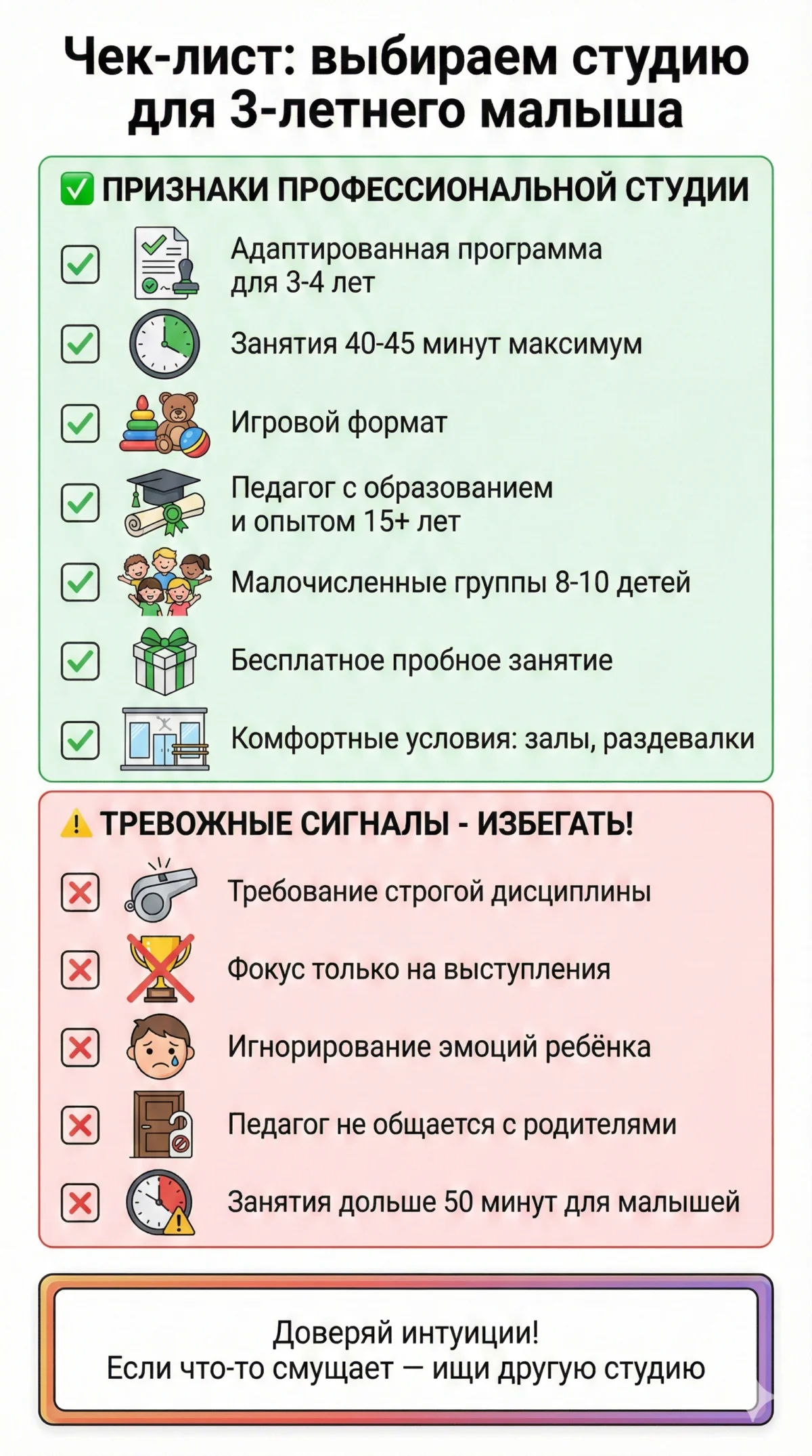 Чек-лист: выбираем студию для 3-летнего малыша