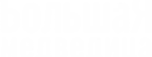 LOGO - Большая Медведица